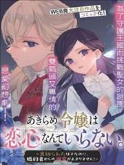 代号白鸦 漫改剧海报